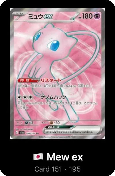 Detail view of Mew ex, Japanese print, with language switch
